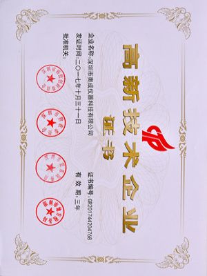 高新技術(shù)企業(yè)證書(shū)